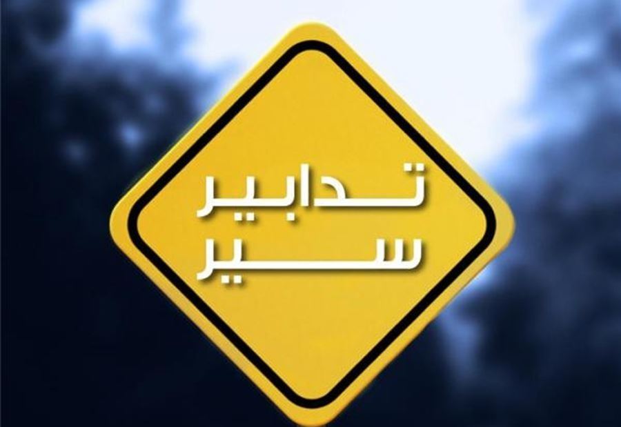 ممنوع المرور في هذا الشارع