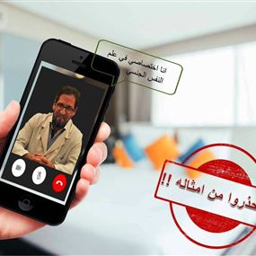 أوهمها بأنه متخصص في علم النفس الجنسي وهدّدها بنشر صورها العارية  أوهمها بأنه متخصص في علم النفس الجنسي وهدّدها بنشر صورها العارية