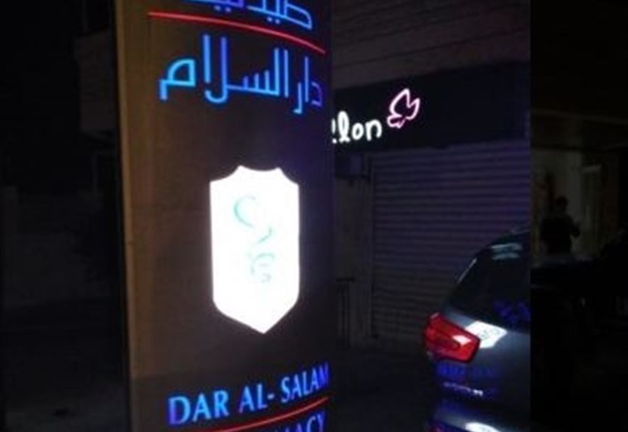 منفذو عملية السطو على صيدلية دار السلام- صيدا بقبضة "المعلومات"