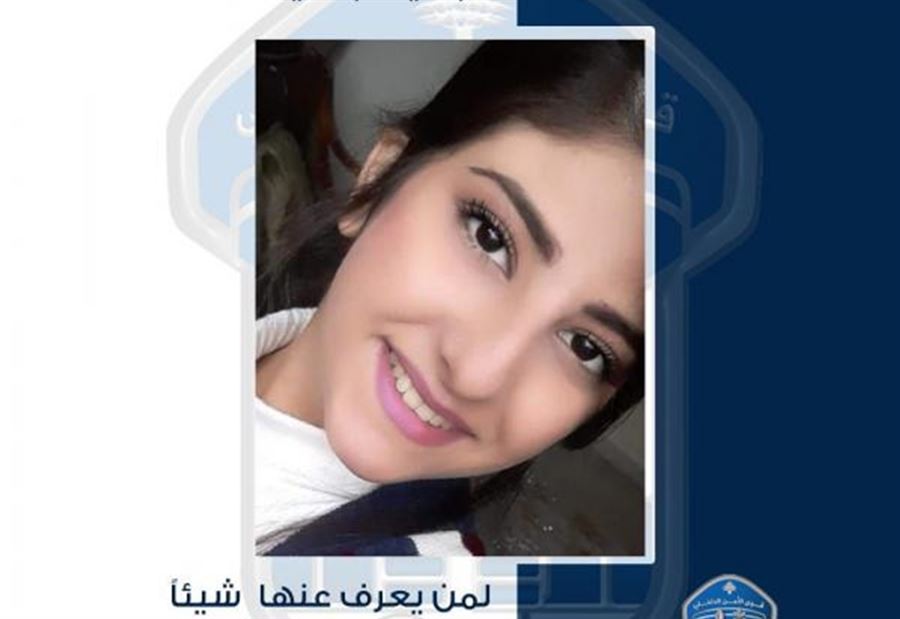 ياسمين العيتاني مفقودة... هل من يعرف عنها شيئًا؟