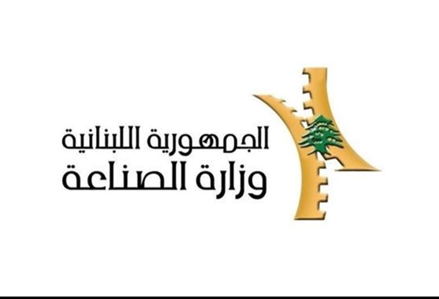 وزارة الصناعة تقفل مصنع ميموزا مؤقتاً