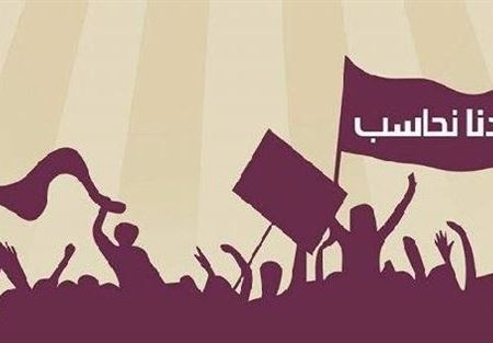 "بدنا نحاسب" تنسحب فور وصول المنظمات الشبابية