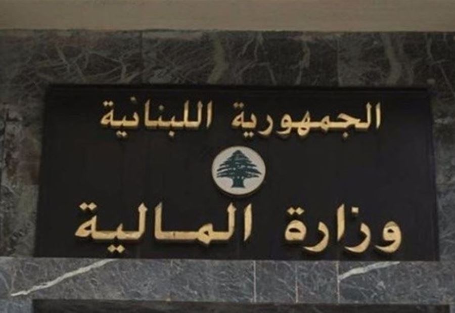 تعميمان لوزارة المالية 