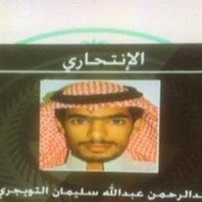 الداخلية السعودية تعلن هوية انتحاري الأحساء