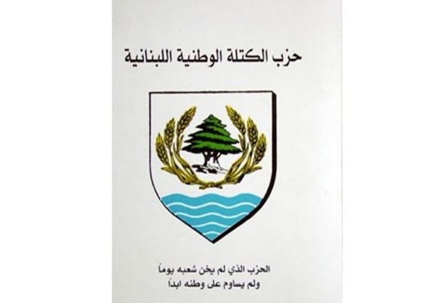 "الكتلة الوطنيّة": نؤيّد موقف الحسن بشأن الزواج المدني "الكتلة الوطنيّة": نؤيّد موقف الحسن بشأن الزواج المدني
