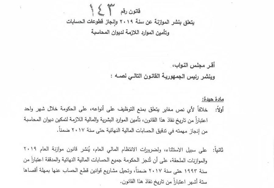 الرئيس عون وقع قانوني الموازنة وانجاز قطوعات الحسابات