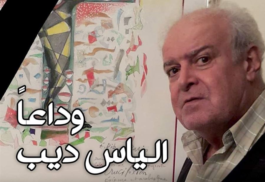وفاة فنان لبناني