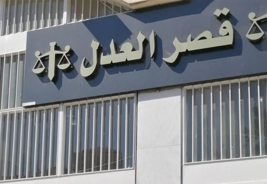 أسرَع إخلاء سبيل في القضاء اللبناني