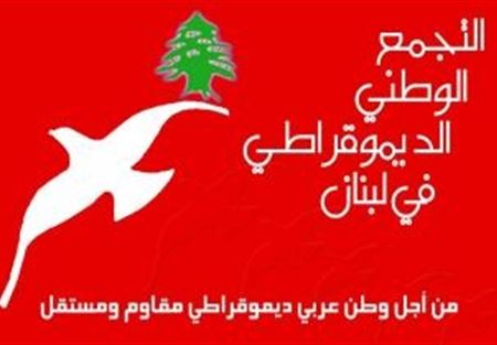 التجمع الديموقراطي: لدعم تحركات هيئة التنسيق