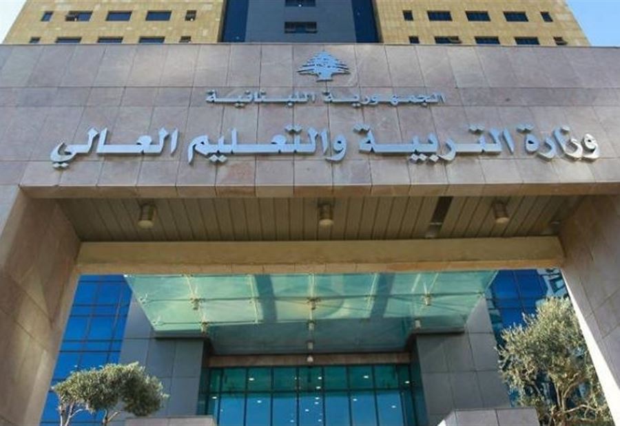 "التربية" حدّدت مواعيد إمتحانات الدورة الثانية لـ"الكولوكيوم"