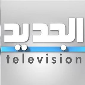 وفد "الجديد" الإعلامي الى لاهاي يثير الإنتباه!
