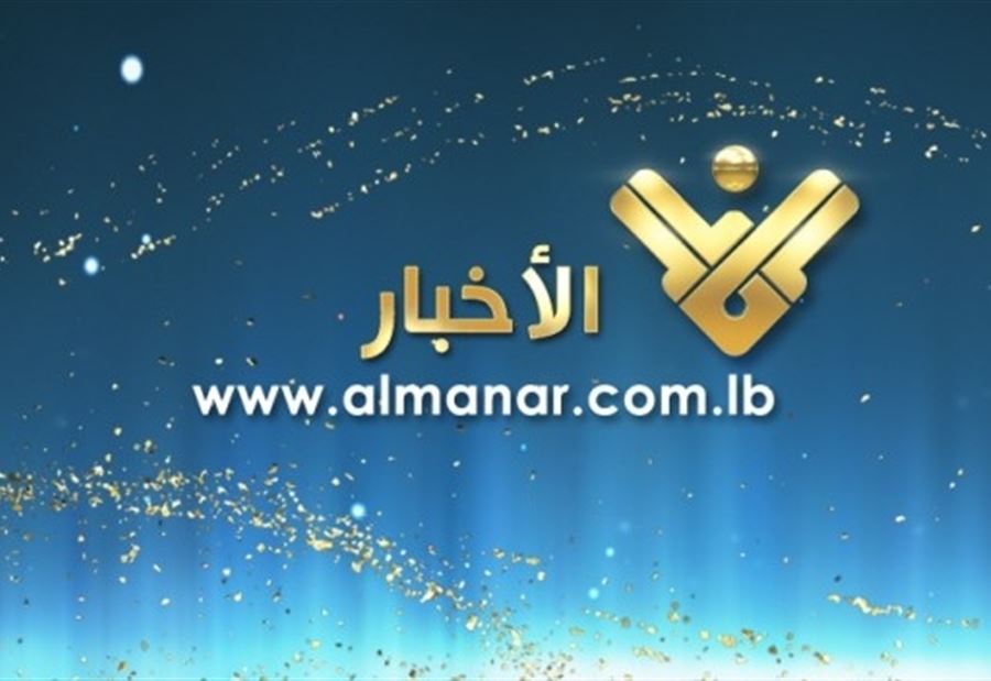 هجوم حاد ٌمن "المنار" على من يستثمرون في الأزمة 