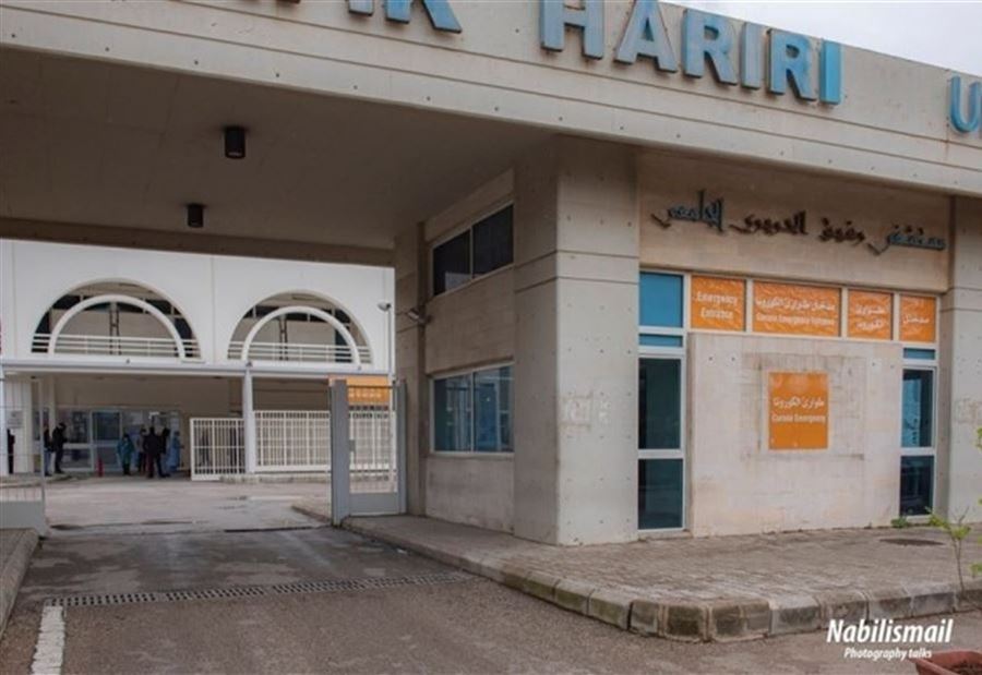 25 مليون ليرة لـمستشفى رفيق الحريري