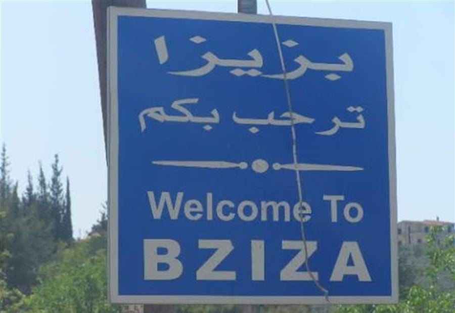 بلدية بزيزا الكورة تُناشد الأهالي  بلدية بزيزا الكورة تُناشد الأهالي