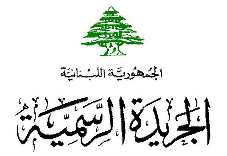 رسمياً.. الموازنة العامة تُنشر في الجريدة الرسمية!