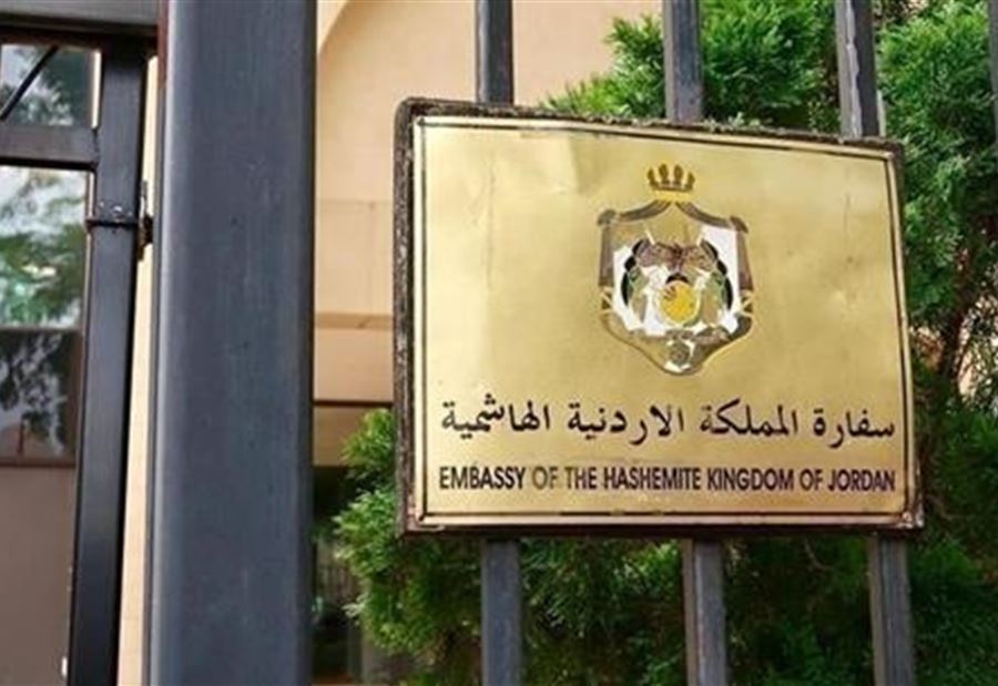 بيانٌ لـ"السفارة الأردنية" في لبنان 