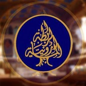 ما الذي يعيق التوافق في الرابطة المارونية؟