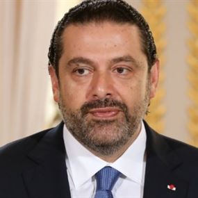 الحريري لن يملّ حتى النهاية
