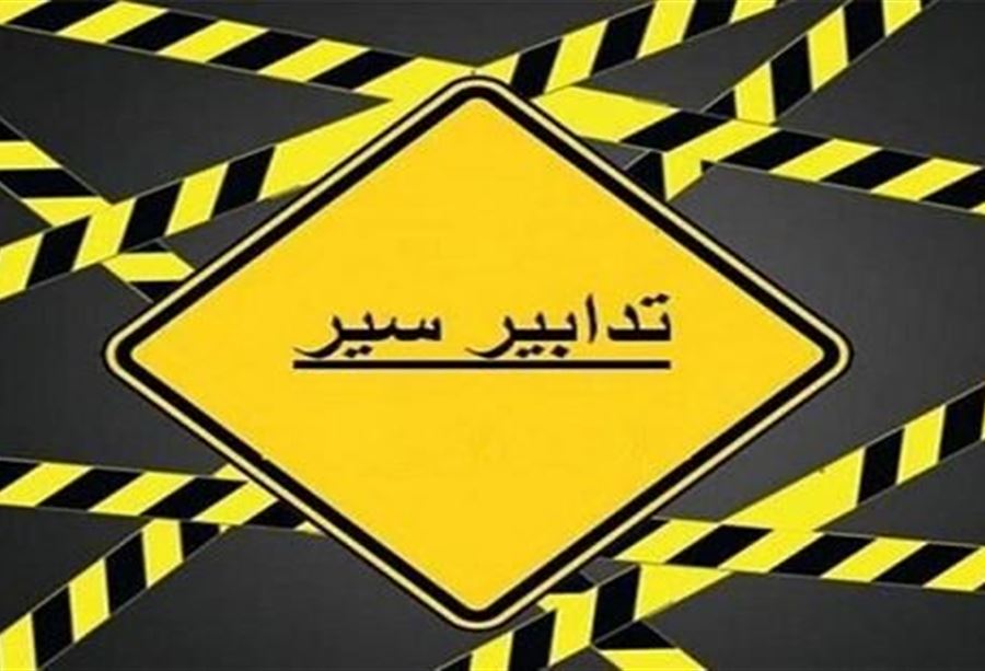 تدابير سير استثنائية على الطريق البحرية تدابير سير استثنائية على الطريق البحرية