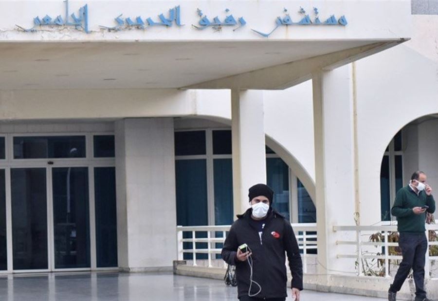 "حالةُ إشتباهٍ خفيفة" بكورونا نُقلَت إلى مستشفى الحريري 