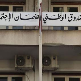 التشبيح على مركز مسيحي في الضمان الاجتماعي