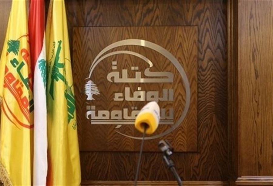 "الوفاء للمقاومة": لا مانع دستوري من مواصلة المجلس دوره التشريعي
