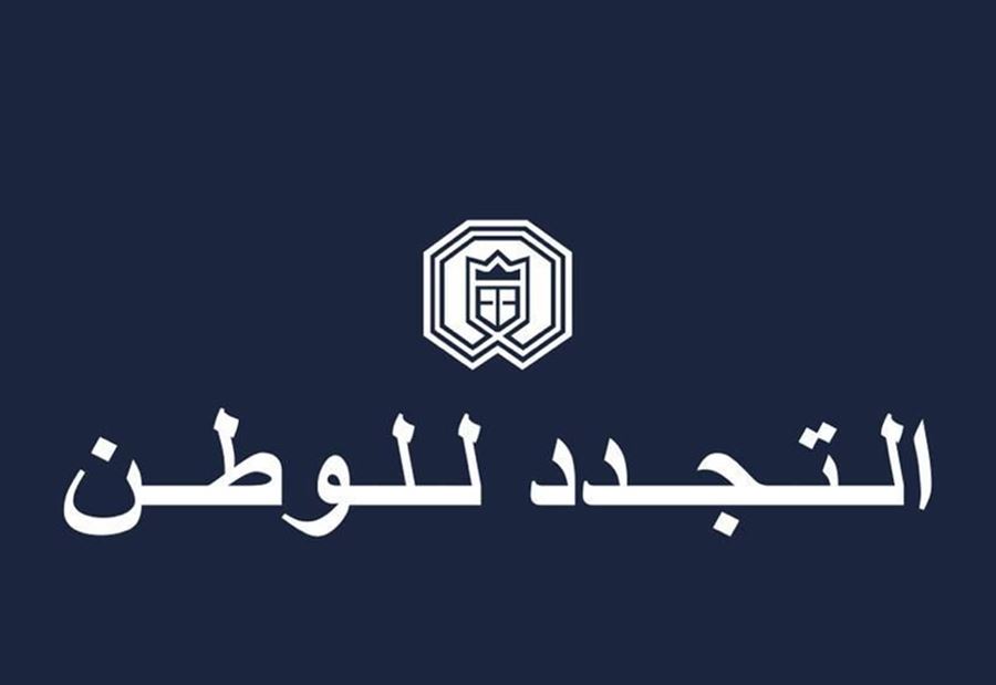"التجدد للوطن" يُحذّر من إختلاق "أعراف جديدة"