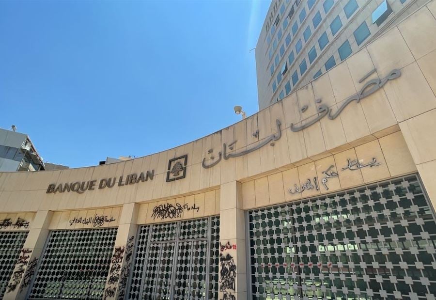 بيانٌ "هام" من مصرف لبنان!
