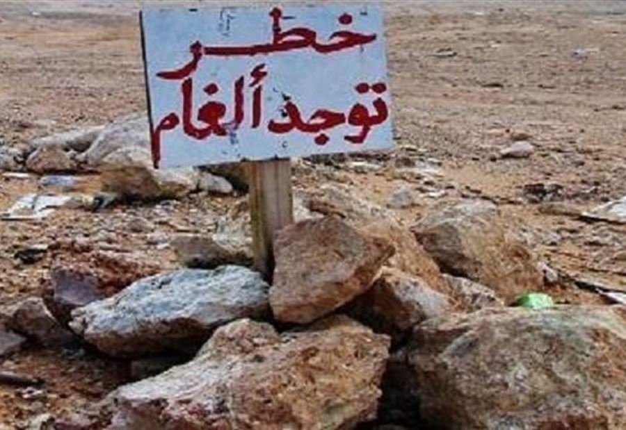 هذا ما عليكم فعله إن صادفتم لغما 