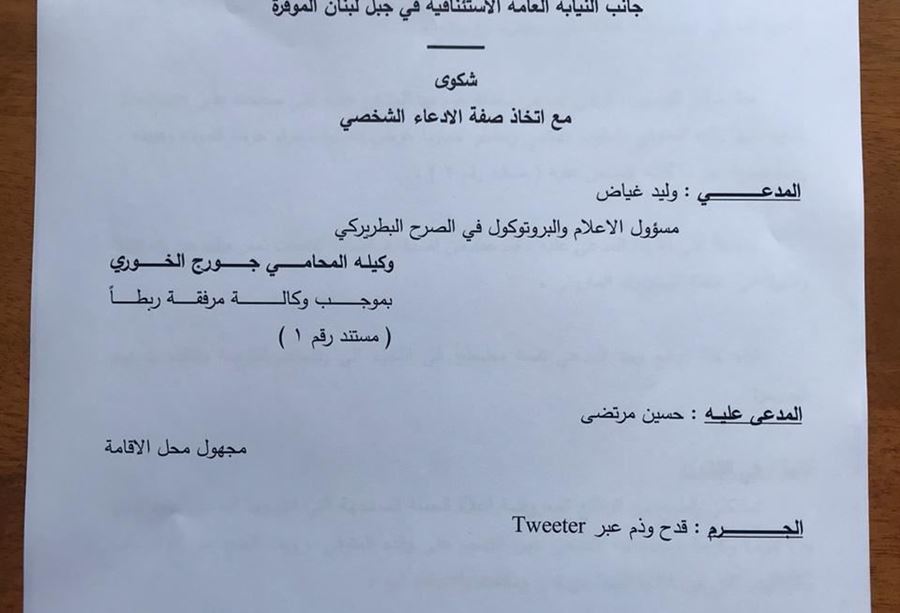 بعد شكوى المحامي غياض ضد الصحفي مرتضى... الأخير يعتذر!