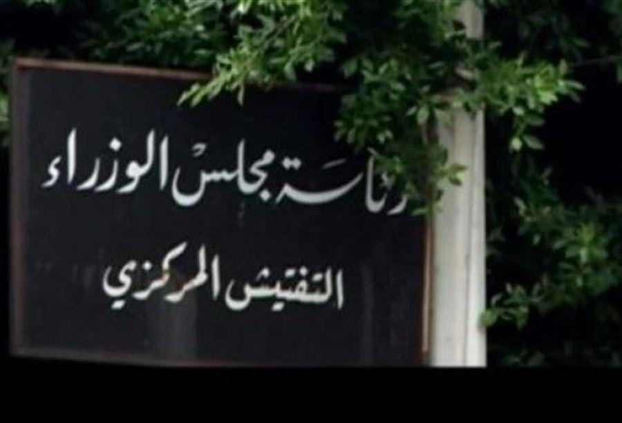 التفتيش المركزي في أمانة السجل العقاري في عاليه؟