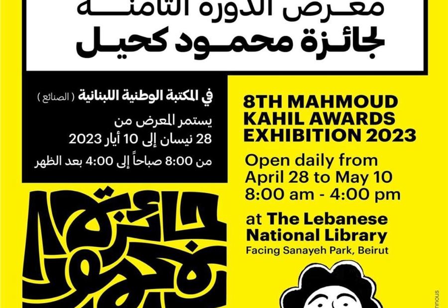 دعوة من "مبادَرَة رادا ومعتزّ الصَوّاف لِدِراسات الشّرائِط المصوَّرة"