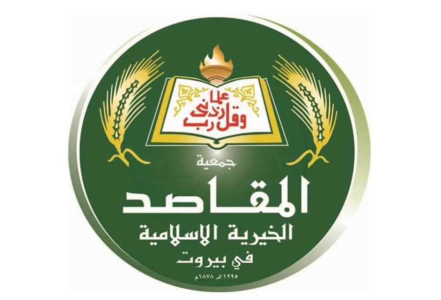 "المقاصد" تنعي السلطان قابوس ... "خسرنا صديقًا ومعينًا"