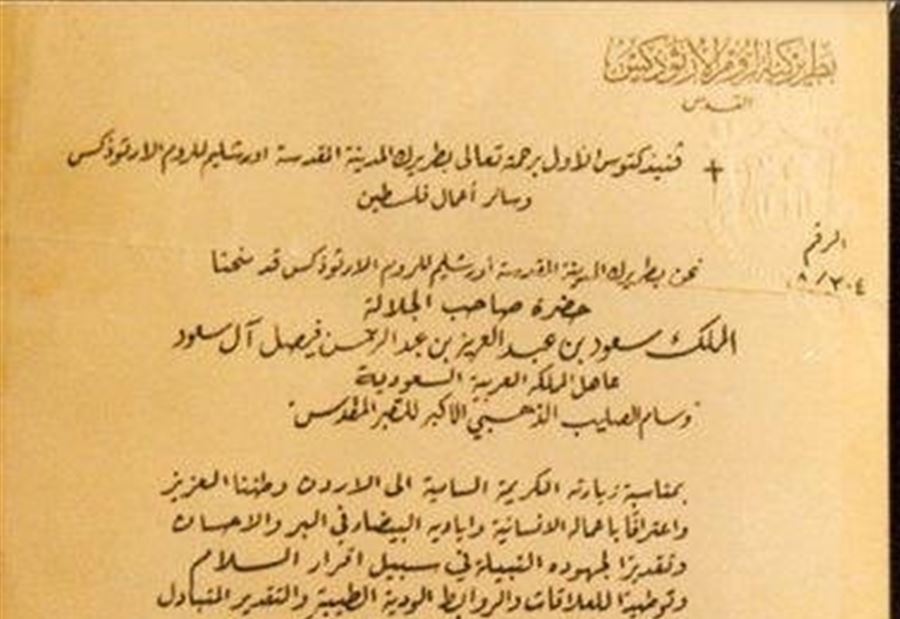 وثيقة تاريخية "تُعلم الإنفتاح والتعارف" 