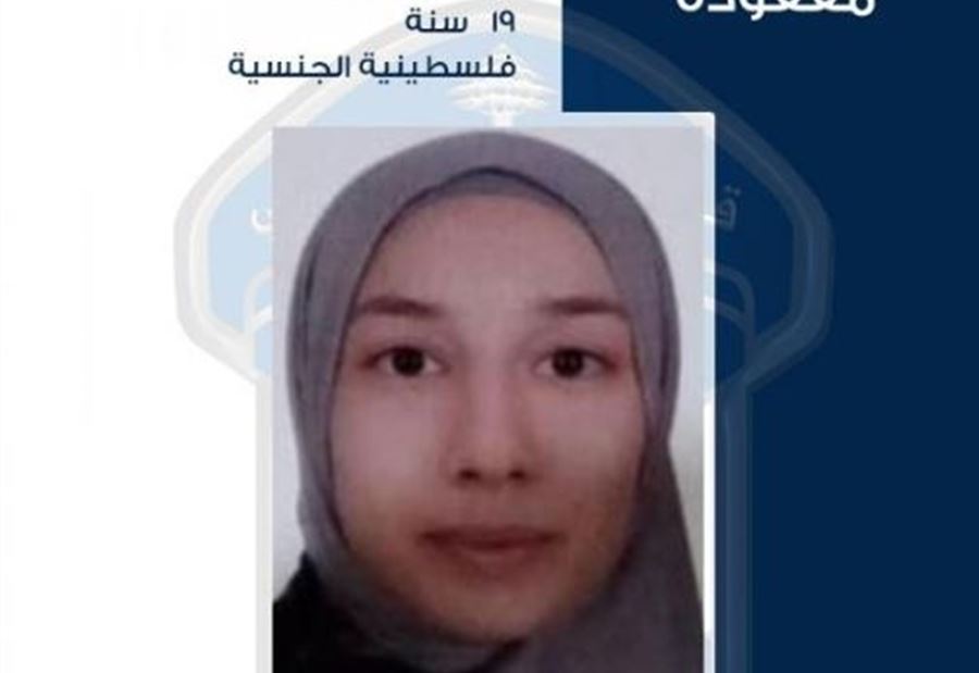 "زينة" مفقودة... هل منكم مَن يعرف عنها شيئاً؟