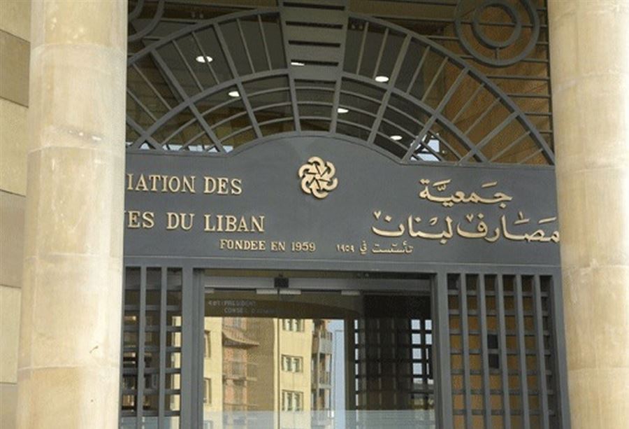 توصيةٌ من "جمعية المصارف" بتعديل الفائدة المرجعية للدولار 