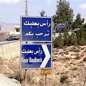 "اهالي رأس بعلبك سينتخبون ولو أمطرت السماء صواريخ" "اهالي رأس بعلبك سينتخبون ولو أمطرت السماء صواريخ"