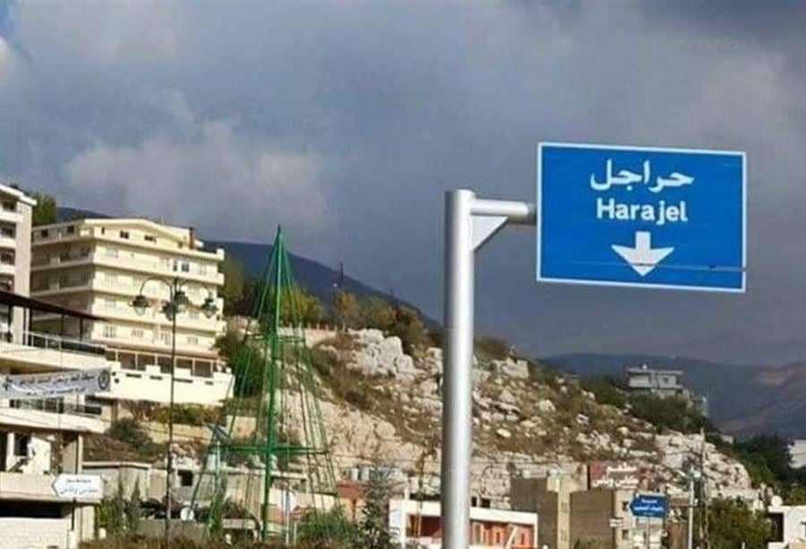 "بعد صاروخ حراجل"... دعوة "عاجلة" إلى نواب كسروان!