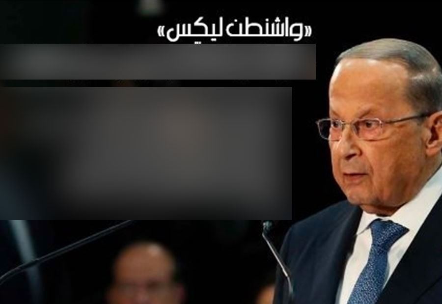 باسيل يعزي المشتبه به بتسريب "واشنطن ليكس"  باسيل يعزي المشتبه به بتسريب "واشنطن ليكس"