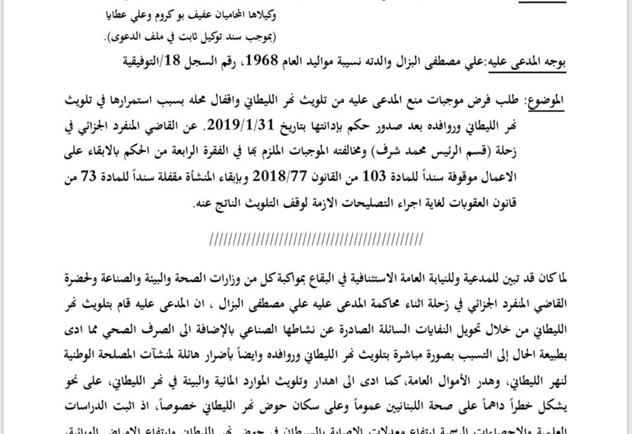 بالصور: مصلحة الليطاني تطلب اقفال مسلخ وفروج السيد 