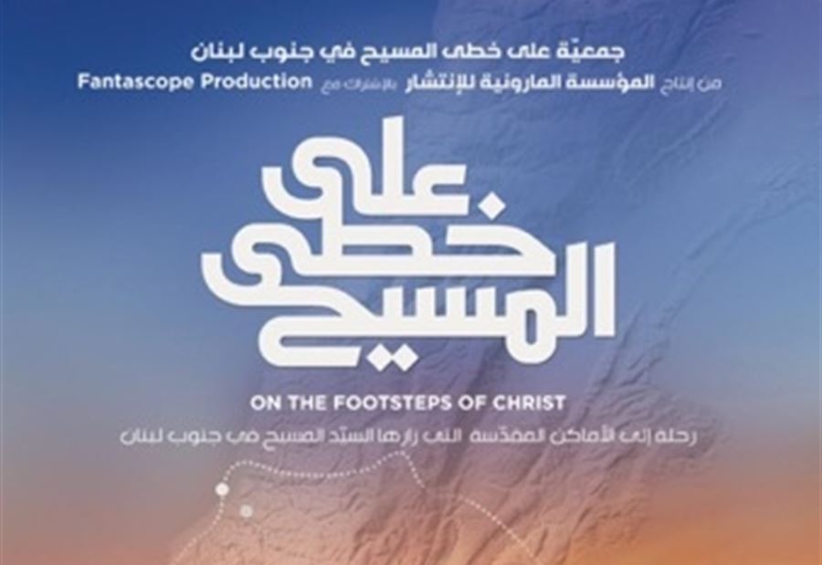 "على خطى المسيح" ... فيلم جديد لفيليب عرقتنجي
