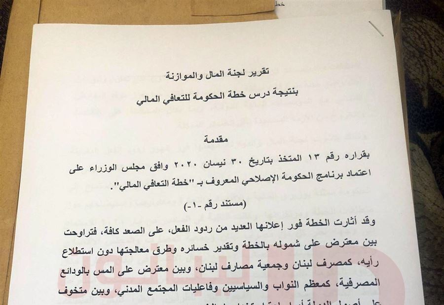 بَعد أكاذيب "الأخبار": صورةٌ من تَقرير "تقصّي الحقائق" حولَ المصارف! بَعد أكاذيب "الأخبار": صورةٌ من تَقرير "تقصّي الحقائق" حولَ المصارف!