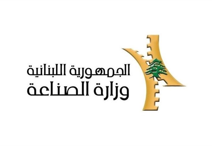 الصناعة تنبّه مصنعين الى الالتزام بشروط الترخيص الصناعة تنبّه مصنعين الى الالتزام بشروط الترخيص