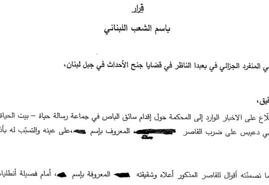 "ليبانون ديبايت" ينشر القرار بحق "رسالة حياة".. وقائع صادمة!