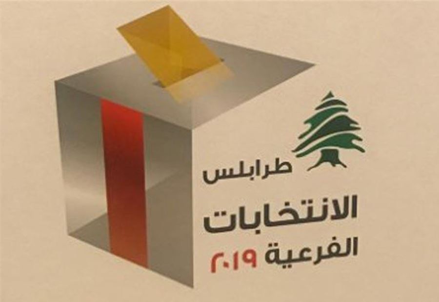 نسب الاقتراع في فرعية طرابلس بدأت ترتفع نسب الاقتراع في فرعية طرابلس بدأت ترتفع