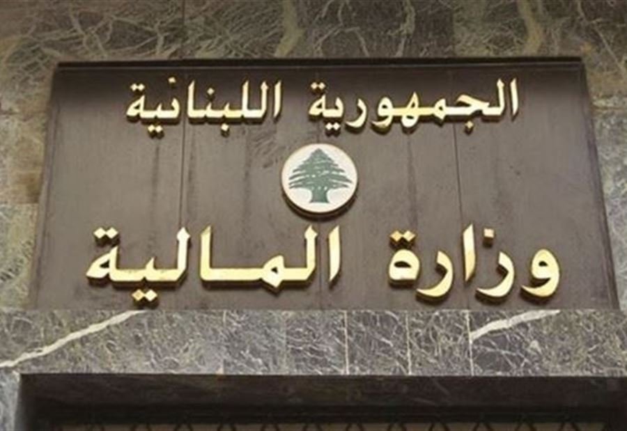 إعلامٌ من المالية بشأن تسديد الضرائب لغير المقيمين في لبنان