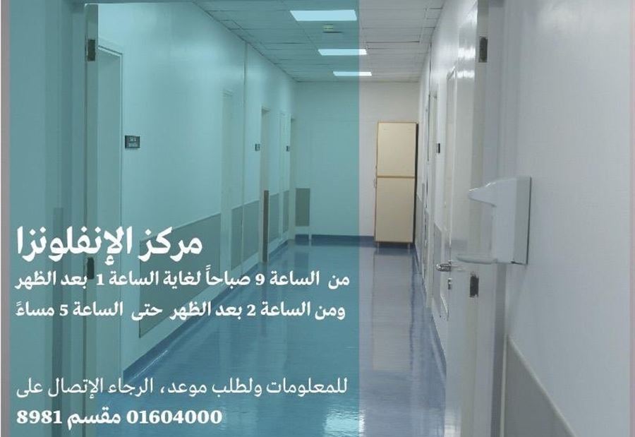 "أوتيل ديو"  افتتحت مركز الانفلونزا لإستقبال حالات "كورونا" 