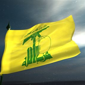 "حظر "حزب الله" يطال المتعاملين بطرق غير مباشرة" "حظر "حزب الله" يطال المتعاملين بطرق غير مباشرة"