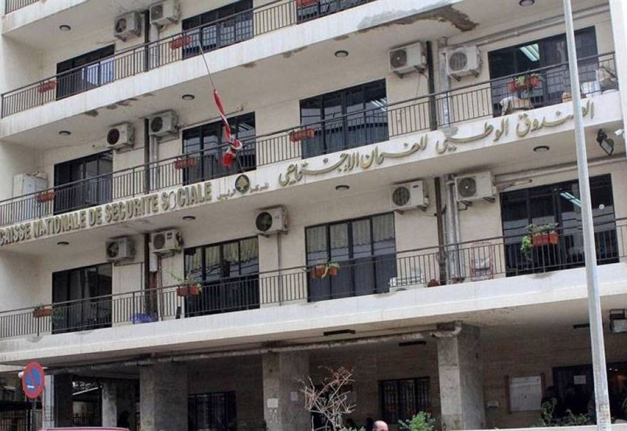 "كورونا"... إقفالُ المركز الرئيسي للضمان الإجتماعي غداً
