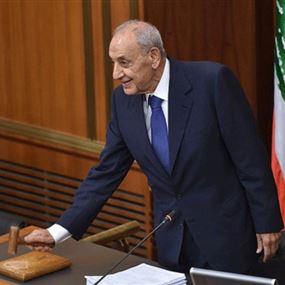 بري يدعو الى جلسة تشريعية عامة يومي الإثنين والثلاثاء 